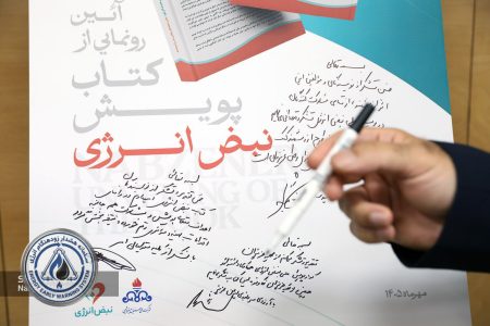 آیین امضای تفاهم‌نامه‌های اجرای پویش نبض انرژی