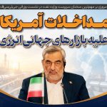 در نشست اخیر وزرای انرژی کشورهای عضو جی‌ئی‌سی‌اف (مجمع کشورهای صادرکننده گاز)، سرپرست وزارت نفت ایران با اشاره به نقش کلیدی صنعت گاز در امنیت انرژی جهانی، بر ضرورت همکاری‌های بین‌ا