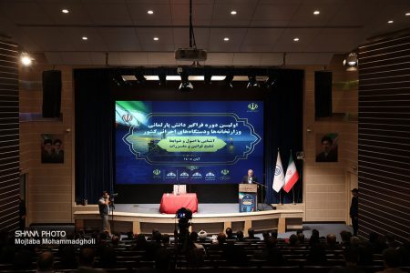نخستین دوره دانش پارلمانی برای دستگاه‌های اجرایی آغاز شد