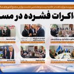 مذاکرات نفتی ایران و روسیه در مسکو