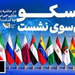 مذاکرات دوجانبه ایران و روسیه در مسکو