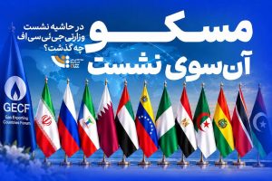 مذاکرات دوجانبه ایران و روسیه در مسکو