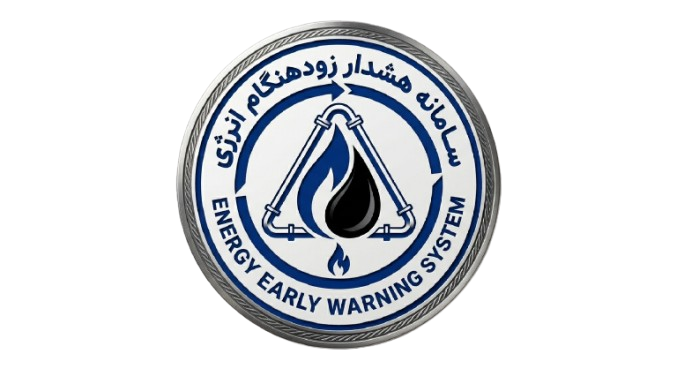 هشدار زودهنگام انرژی