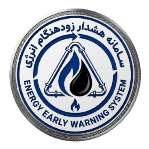 هشدار زودهنگام انرژی