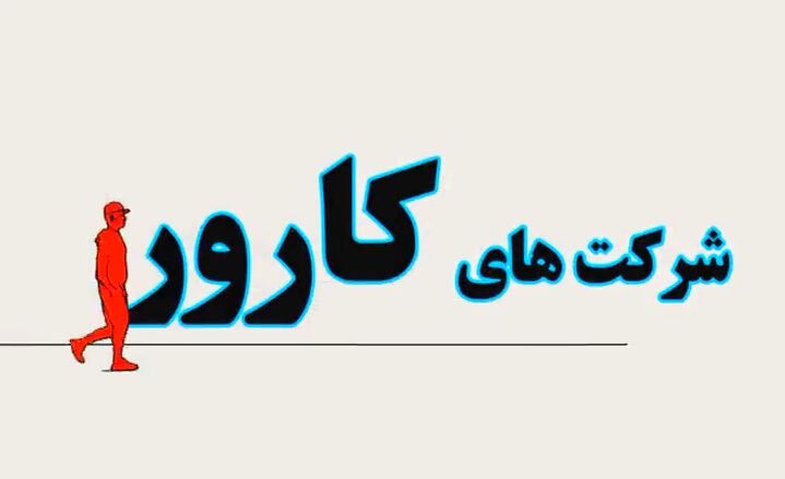 کارورها صرفهجویی گاز را به درآمد خانوارها پیوند میزنند