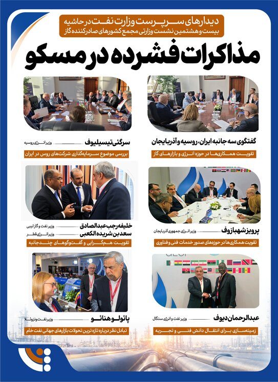 مذاکرات نفتی ایران و روسیه در مسکو