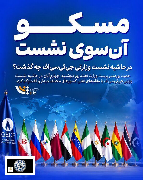 مذاکرات دوجانبه ایران و روسیه در مسکو